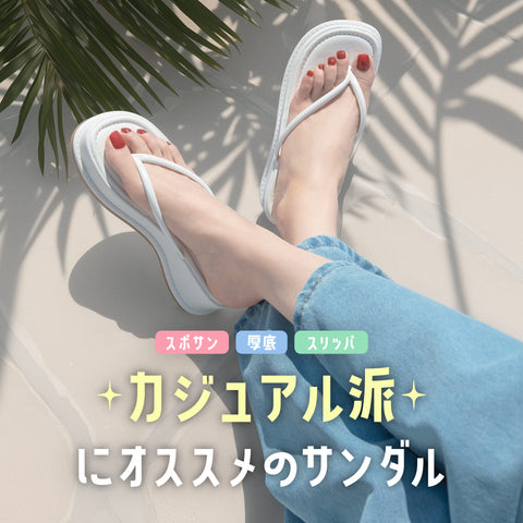 カジュアル派にオススメのサンダル